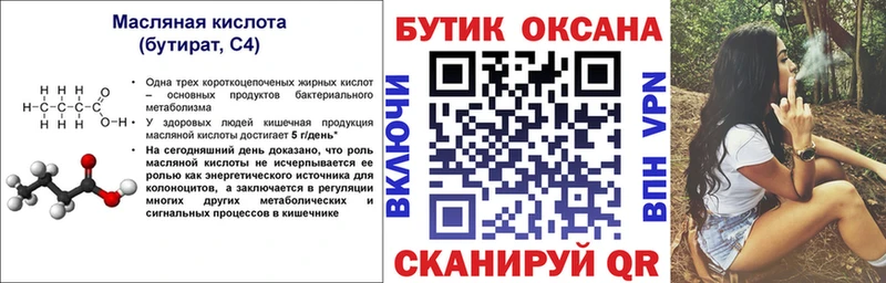 Бутират GHB  наркошоп  Волгодонск 